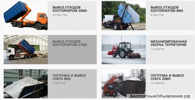 УСЛУГИ ПО ВЫВОЗУ МУСОРА в Москве