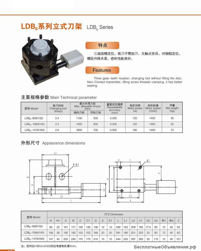 Револьверная головка LDB6 (6 позиций)