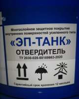 Покрытие ЭП ТАНК (основа +отвердитель) цвет СЕРЫЙ