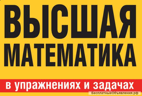 Высшая математика. Решение математики
