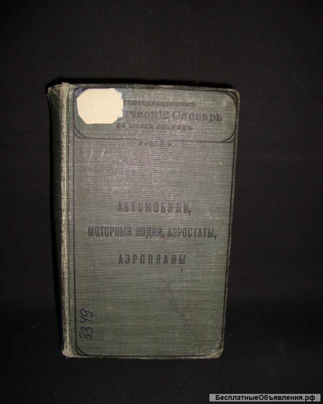 Литературно-технический антиквариат