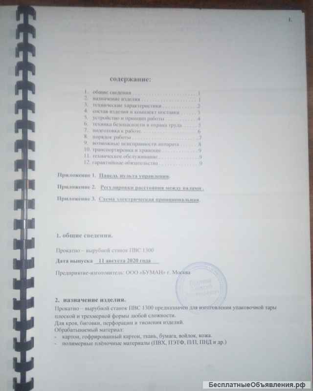 Станок валковый плоской высечки ПВС-1300