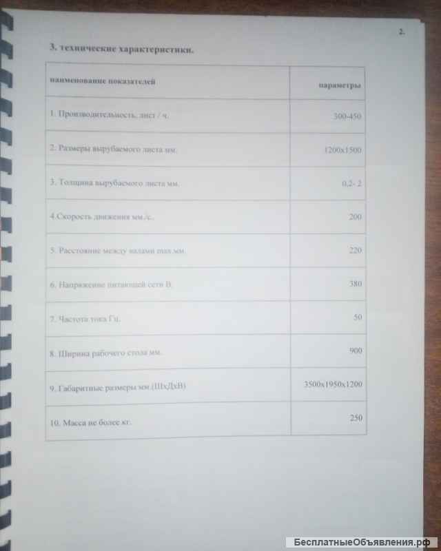 Станок валковый плоской высечки ПВС-1300