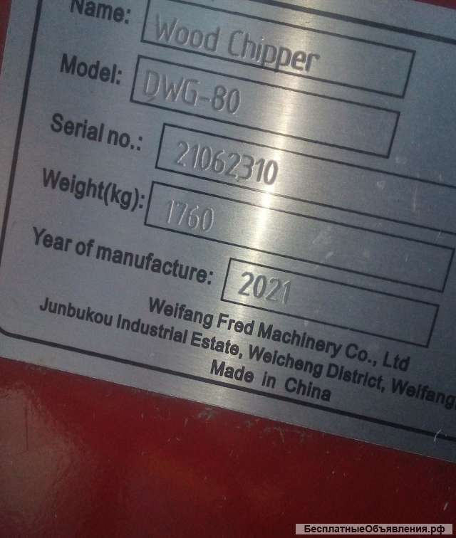 Дробилка измельчитель древесины DWG-80G