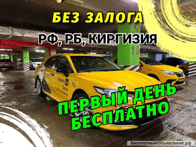 Аренда авто под такси