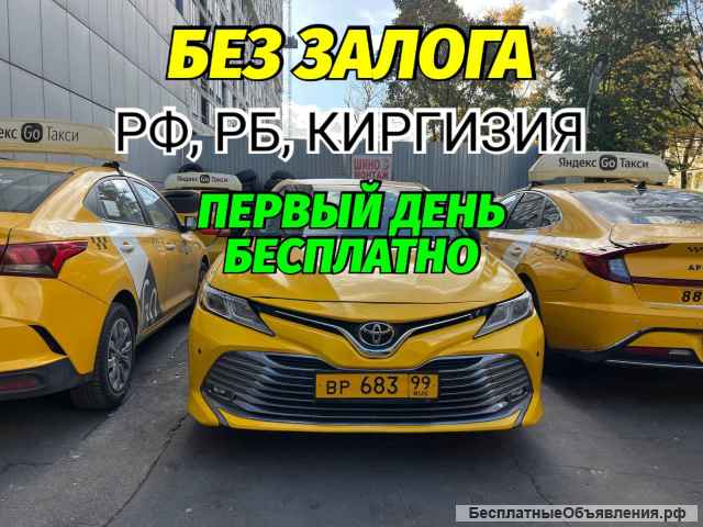 Аренда авто под такси