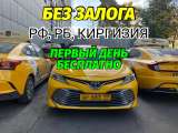 Аренда авто под такси