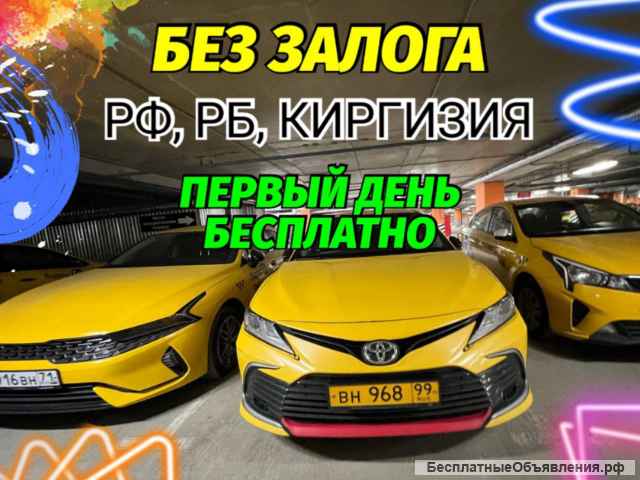 Аренда авто под такси