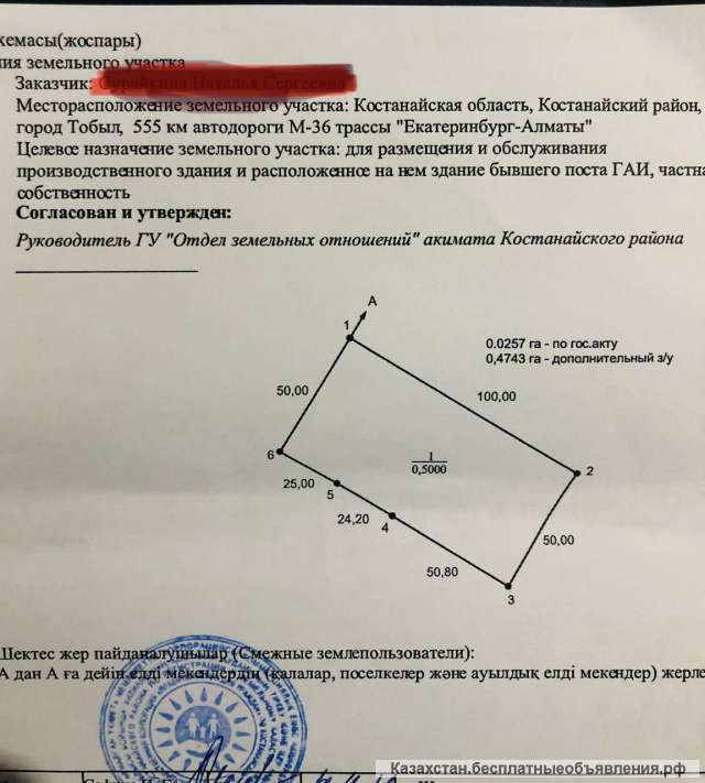 Пром. база (Костанайская область)