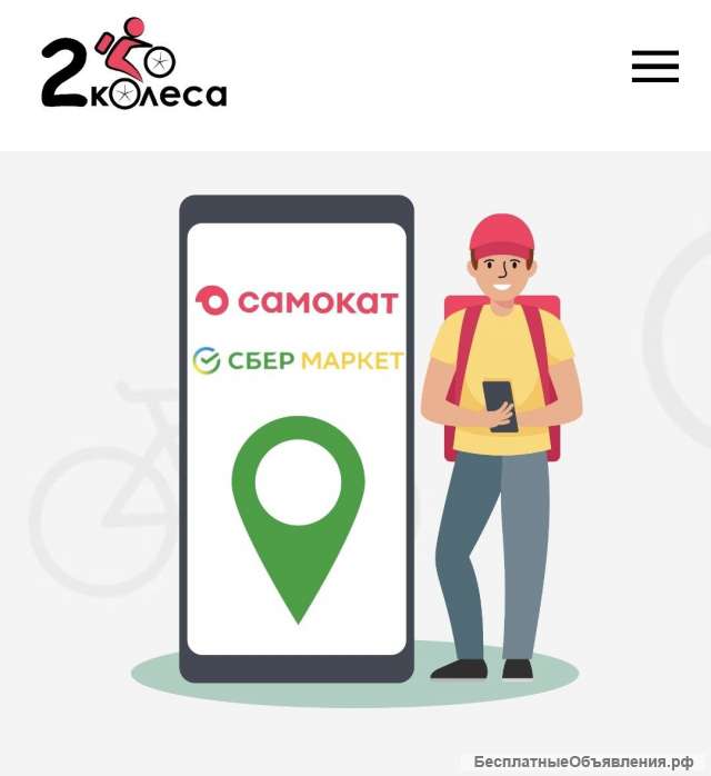 Работа курьером в Москве