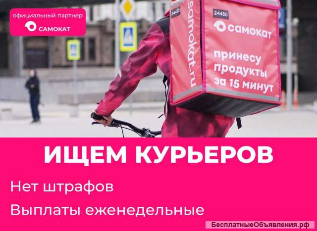 Работа курьером в Москве