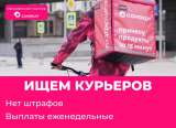 Работа курьером в Москве