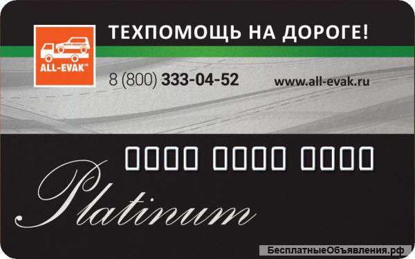 Спецпредложение для автомобилистов - АВТОПЛАТИНА