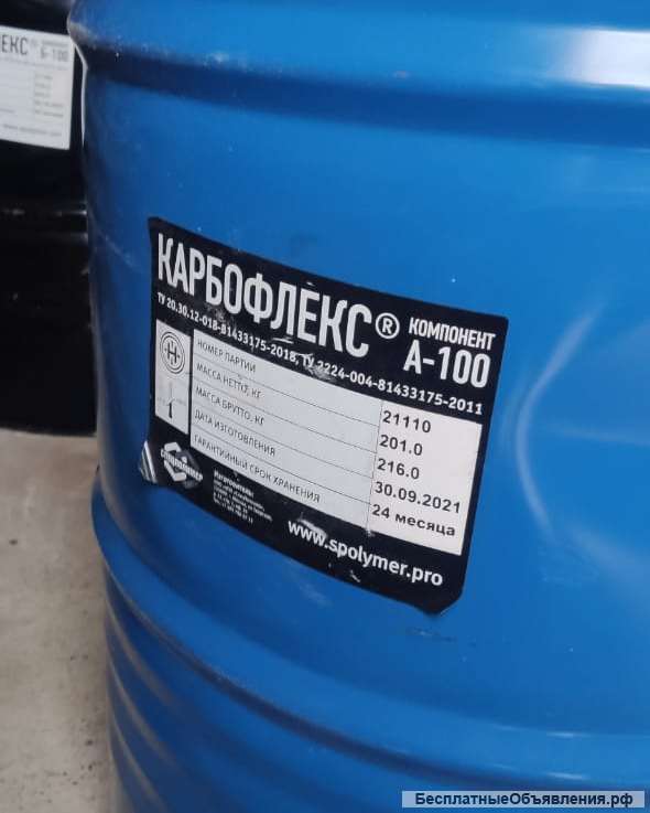 Куплю Карбофлекс