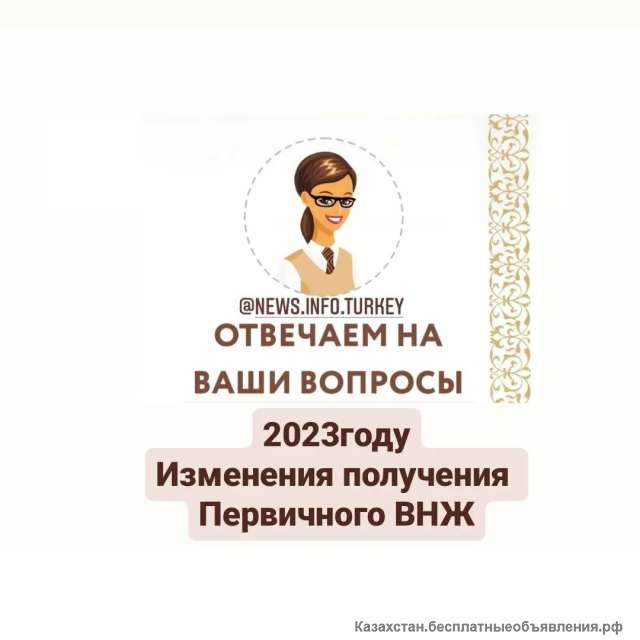 Переезд в Турцию