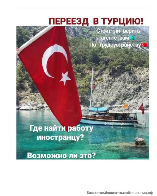 Переезд в Турцию