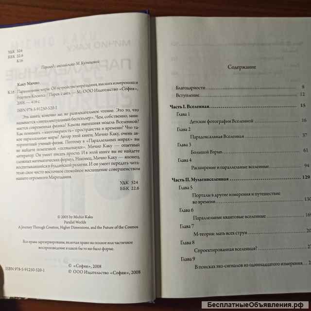Мичио Каку."Параллельные миры"