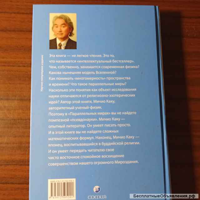 Мичио Каку."Параллельные миры"