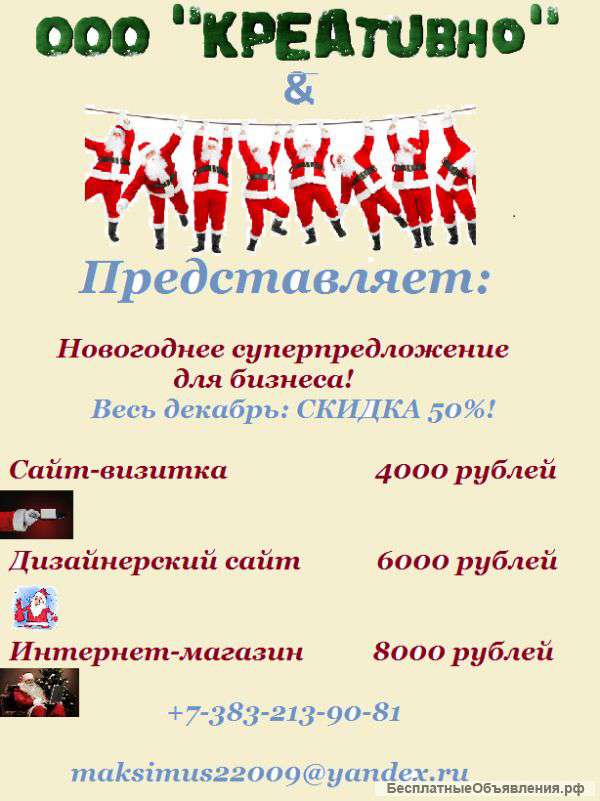 Только до конца декабря скидка 50%