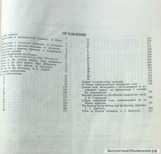 Русско-английский словарь. 55 тыс. слов. 1989