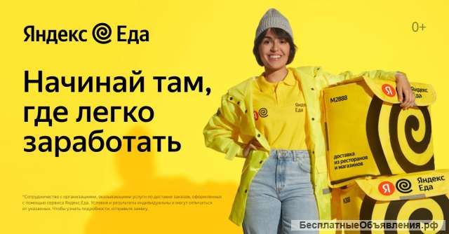 Курьер сервиса яндекс. еда