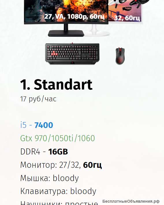 Компьютер в аренду