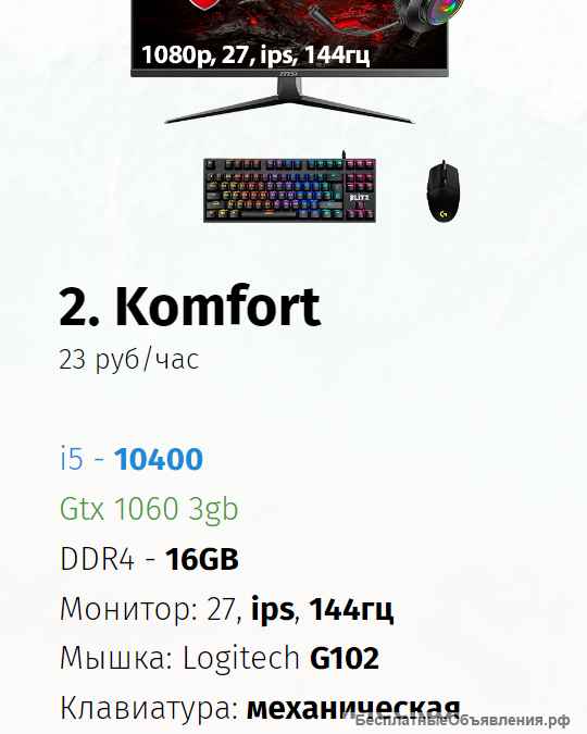 Компьютер в аренду