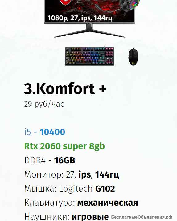 Компьютер в аренду