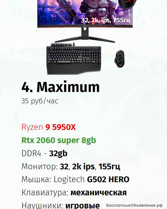 Компьютер в аренду