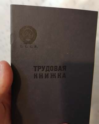 Трудовая книжка СССР образца 1971 года без номера метро Отрадное самовывоз Цена 1500 рублей