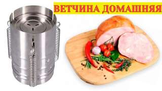 Домашняя ветчинница Деликатес