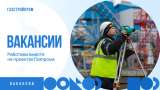 «Газстройпром»: работа вахтой. Трудоустройство