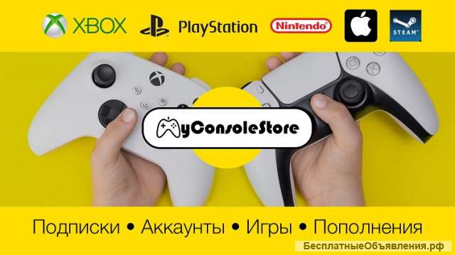 Подписки для консолей Xbox и PlayStation. Пополнение Apple. Игры.