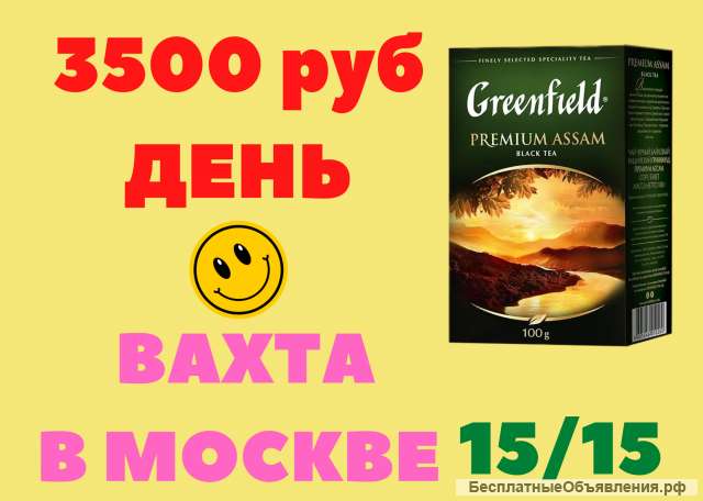 Упаковщик/ Упаковщица Без опыта работа вахтой в Москве 15/30+ питание и жильё бесплатное