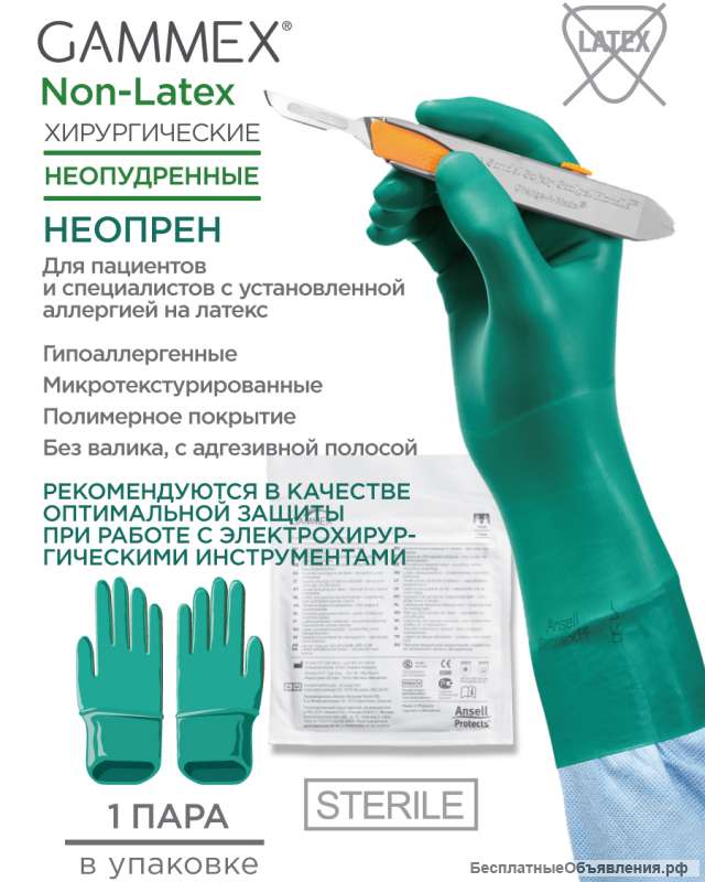 Перчатки неопреновые стерильные хирургические Gammex Non Latex