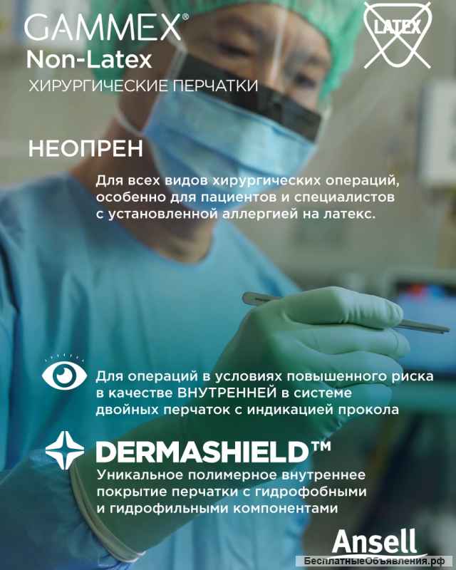 Перчатки неопреновые стерильные хирургические Gammex Non Latex