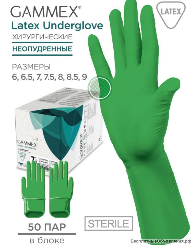 Перчатки латексные стерильные хирургические Gammex Latex Underglove