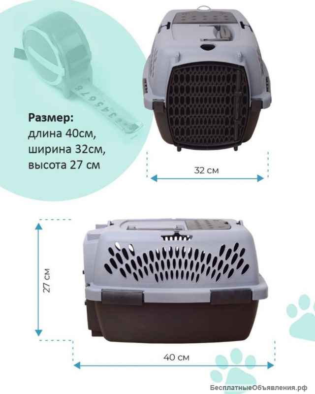 Переноска для кошек и собак