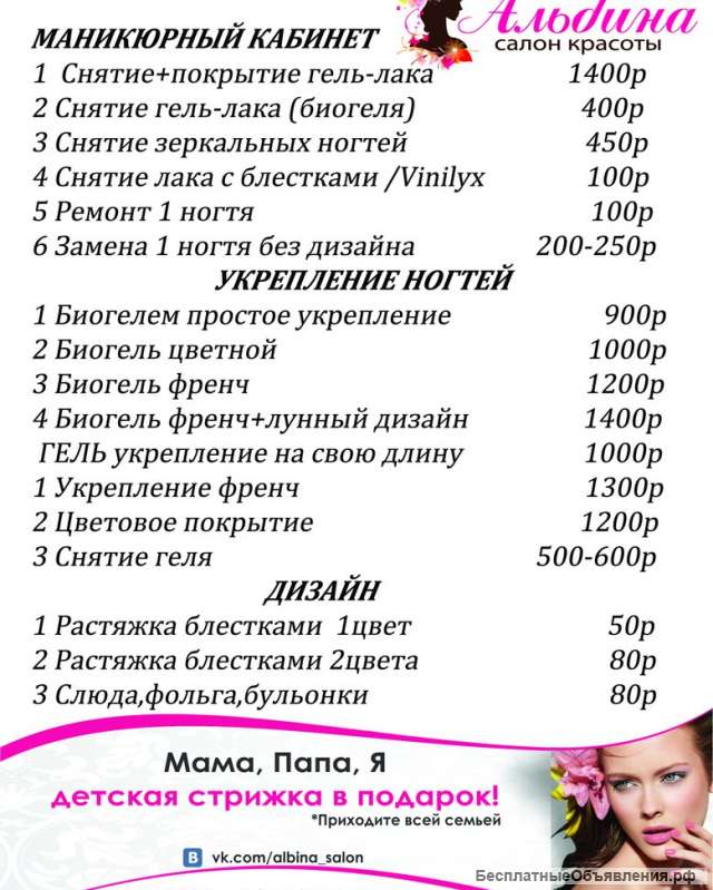 Услуги салона красоты