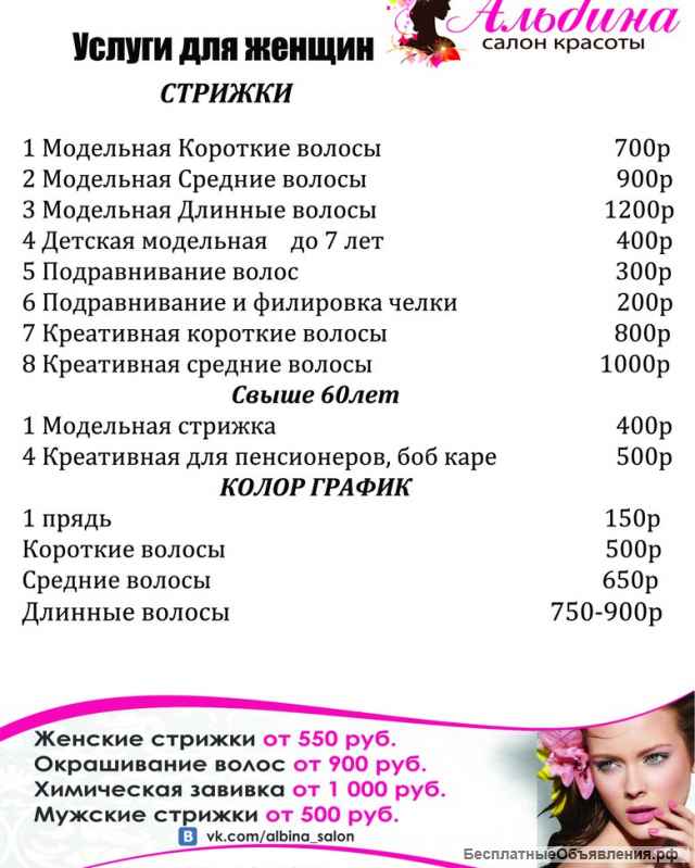 Услуги салона красоты