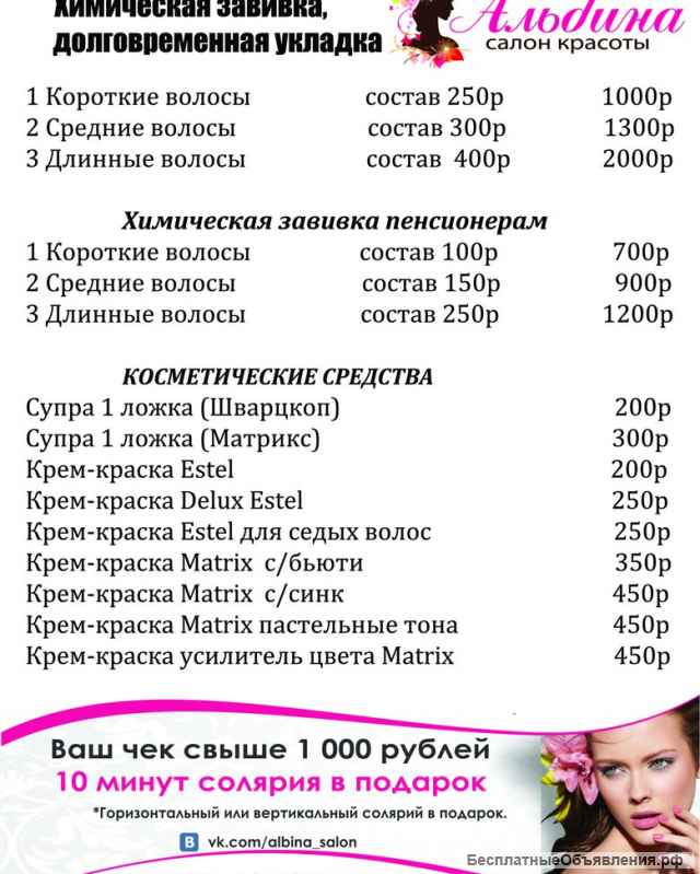 Услуги салона красоты