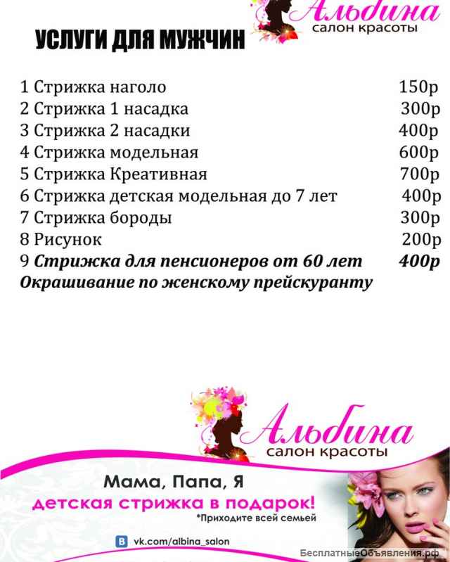 Услуги салона красоты