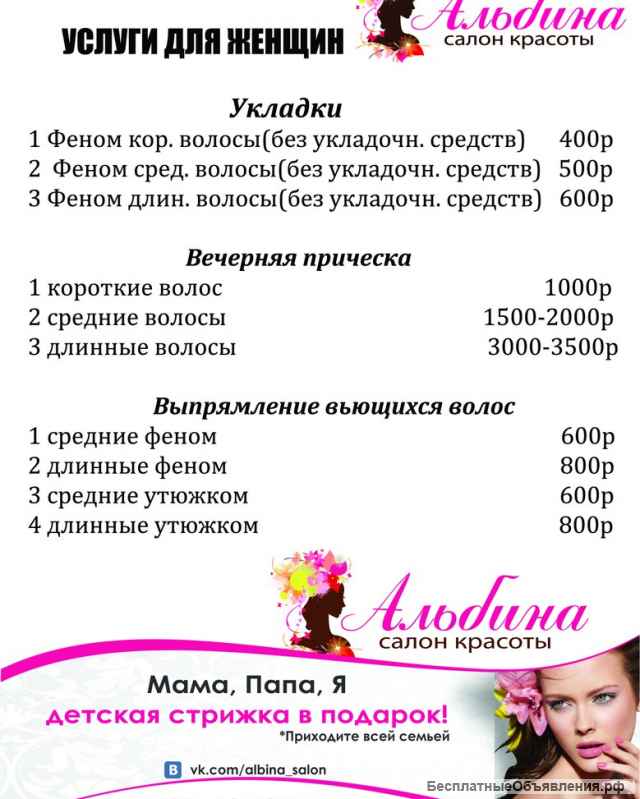 Услуги салона красоты
