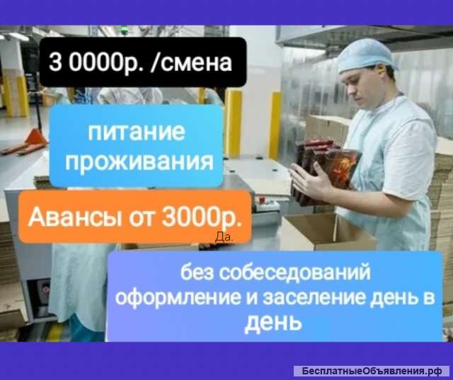 Упаковщик конфет сидя вахта в Москве с проживанием и питанием