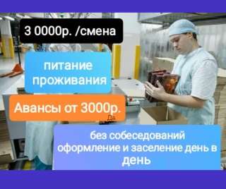 Упаковщик конфет сидя вахта в Москве с проживанием и питанием
