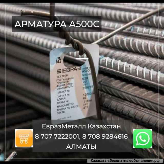 Арматура балка швеллер уголок проволока трубы лист Филиал ТОО «ЕвразМеталл Казахстан»