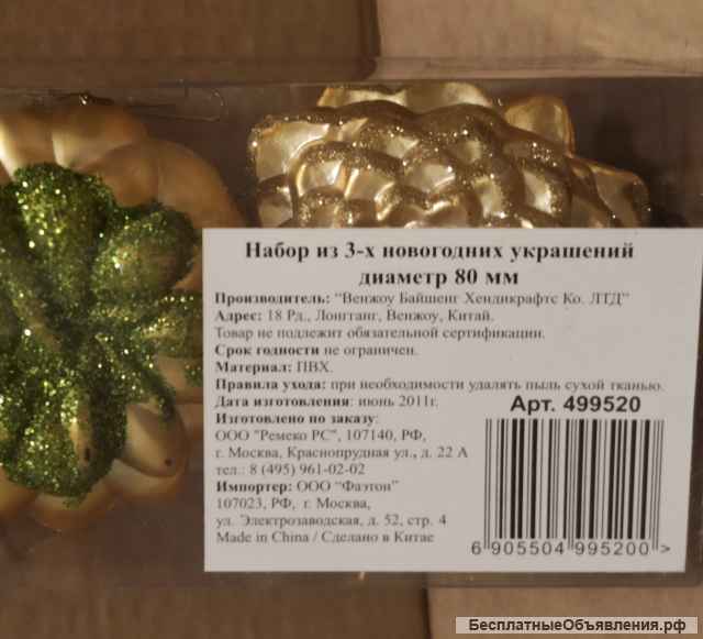 Игрушки ёлочные, новые