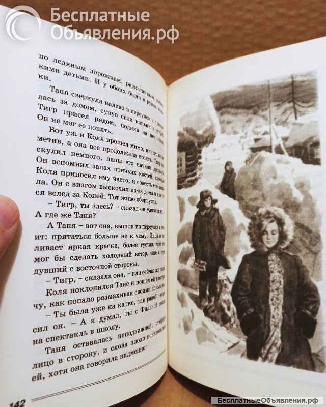 Фраерман, Рувим - Дикая собака динго, или Повесть о первой любви