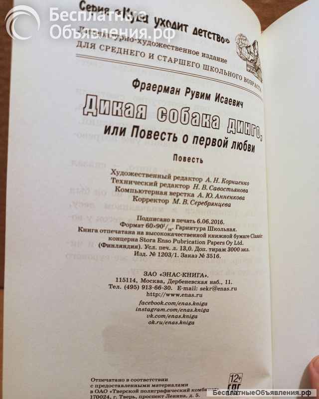 Фраерман, Рувим - Дикая собака динго, или Повесть о первой любви
