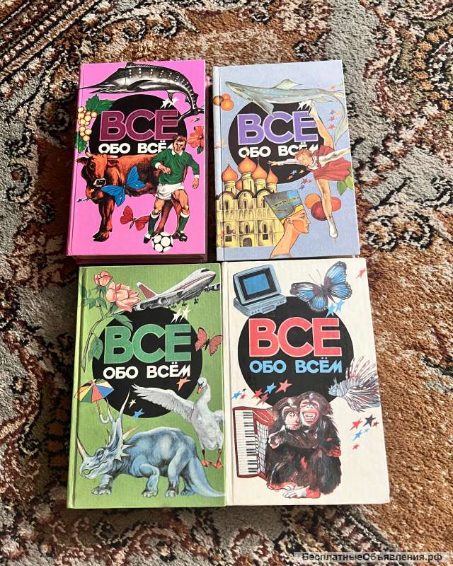 Детские книги «Все обо всем»